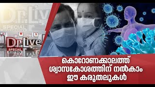 Precautions to be taken by patients with lung diseases| Doctor Live 4 June 2020