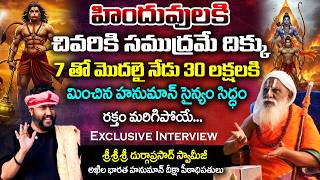 హిందువులకి చివరికి సముద్రమే దిక్కు | Life @ 360 with Sri Sri Sri Durga Prasad Swamiji | Reflection