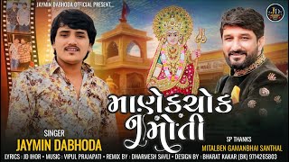 Manekchok Nu Moti | માણેકચોક નું મોતી | Jaymin Dabhoda | Gaman Santhal | Dipoma Song #jaymindabhoda