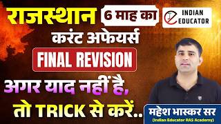 RAS ,PSI , ALL EXAM  | RAJ. 6 MONTHS CURRENT AFFAIRES REVISION | LIVE BY MAHESH BHASKAR SIR
