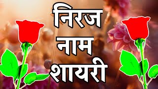 Neeraj name love shayari🌹Niraj Name status 🌹niraj latter shayari video
