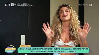 Αντιγόνη: «Η σκηνική παρουσία στην Eurovision θα έχει παραδοσιακό κυπριακό στοιχείο και μοντέρνο»