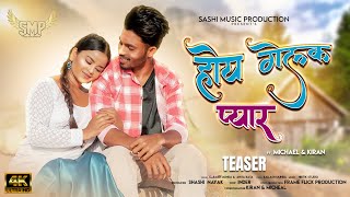 HOY GELAK PYAR | NEW NAGPURI SONG | KAILASH MUNDA & ANITA BARA 2025 | TEASER