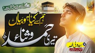 Heart Touching Nasheed | Teri Hamd o Sana | Syed Wali Ullah  | Saut Studio | Nasheed Club