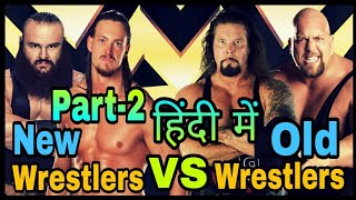 WWE New Wrestlers VS Old Wrestlers Part-2 || Rahul Pandit