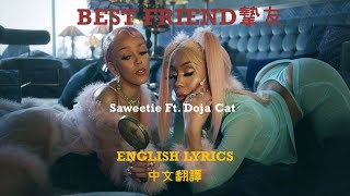 [可唱中字] SAWEETIE FT. DOJA CAT BEST FRIEND lyrics 摰友 歌詞 饒舌推介