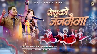 Yeshuko Janamai Ma - CHRISTMAS || Official Video