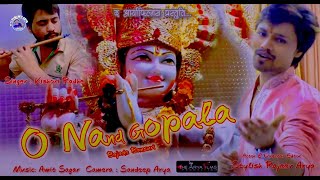 Nand Gopala Baje De Bansuri - ओ नंद गोपाला बाजे दे बांसुरी | Kishore Kabadwal STYLISH RAJEEV ARYA