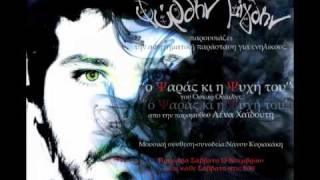 O psaras kai h psuxh tou-Spot