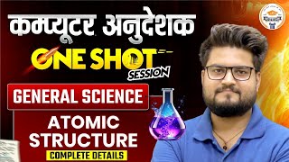 Atomic Structure One Shot Class 🔥 | General Science | RSSB LDC / CET / Computer Anudeshak