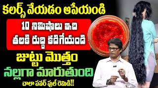 10 నిమిషాల్లో తెల్ల జుట్టు నల్లగా ఈ నేచురల్ రెమిడి చాలు! 🌿 | black hair home remedies | ManamTv
