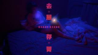 Dizzy Dizzo - 去蕪存菁 【Official Lyric Video】