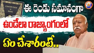 రాజ్యాంగంలోని బంధు భావన గురించి తెలుసా? | Dr Mohan Bhagwat about Constitution #rss | Jagriti Tv
