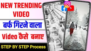 Snowfall video kaise banaye | Snowfall video editing kaise kare 