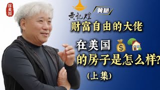 He is Huang Geng, the founder of Huang Ji Huang. He started working in the food service industry ...