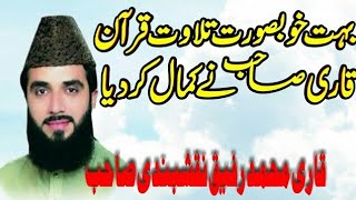 Qari Rafiq Naqshbandi
 || Mehfil-e-Nisbat-Rasool (S.A.W) || Nisbat Road Lahore