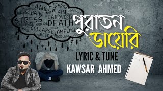 পুরাতন ডায়েরি। Music Kawsar Ahmed। New Bangla song 2025