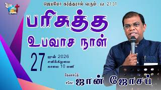 🔴 LIVE | 27 June 2026 பரிசுத்த உபவாச நாள் | Holy Fasting Day | Bro. R. John Joseph