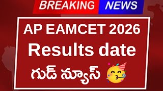 ap eamcet results date 2026||ap eapcet results 2026 date||eamcet results eppudu||ap eamcet 2026 