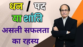 सफल बनने की दौड़ में मन की शांति क्यों ज़रूरी है ?- Dr. Deepak Kelkar – Psychiatrist, Hypnotherapist