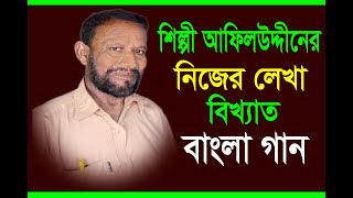 ami jani ami jani|Best Hard touching Video song । Fair Bangla|Old is Gold|পুরনো দিনের গান