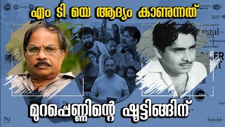 എം ടി യെ ആദ്യം കാണുന്നത് മുറപ്പെണ്ണിന്റെ ഷൂട്ടിങ്ങിന് | Madhu | M T Vasudevan Nair | Manorathangal