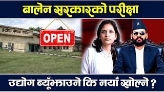 बालेन सरकारको परीक्षाः उद्योग ब्यूँझाउने कि नयाँ खोल्ने ? Hetautda Kapada Udhyog | TV Today | Balen