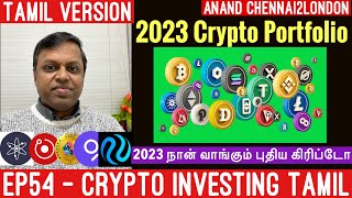 EP54 Crypto Tamil | Chennai2London | 2023 Crypto Portfolio | New Tokens, Platforms & Strategies
