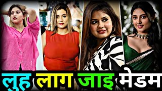 लुह लाग जाइ मेडम | bhojpuri reels video 2024 | bhojpuri tik tok video | bhojpuri reels