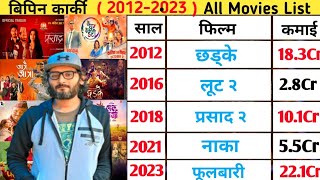 Bipin Karki Hit And Flop All Movie List (2016-2023) All Films Name & Verdict BikashOfficial