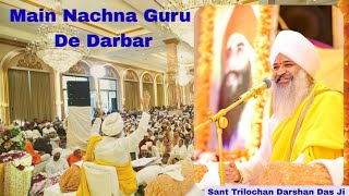 मैं नचना गुरू दे दरबार... Sant Trilochan Darshan Das Ji 🙏