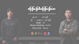 Thway Lin Htet (သုဂ်ကျာခိုင့်)