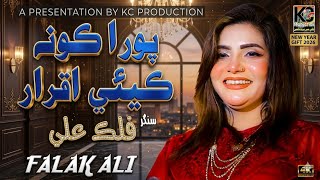 Pora Kona Kayae Iqrar I Falak Ali I New Album 2026 I Official Music I KC Production 