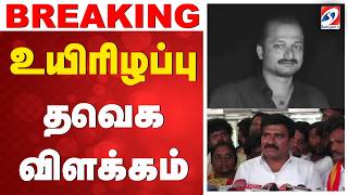 🔴LIVE: vijay salem Campaign death incident |  TVK meeting today | உயிரிழப்பு - தவெக விளக்கம்