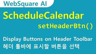 ScheduleCalendar - setHeaderBtn() | ScheduleCalendar | WebSquare - Quick Guide