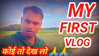 MY FIRST VLOG 😭🙏 || MY FIRST VIDEO ON YOUTUBE | Sunil Vlog Urmila | #trening