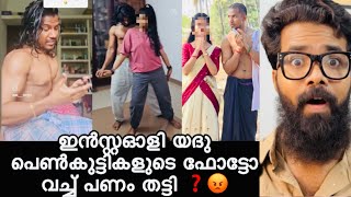 യദുവിനെ കുടുക്കിയത് ആണ് ❗️തെളിവുകൾ പുറത്ത് ❗️നടന്നത് ഗു *ഡാലോചന ❓ഞെട്ടിക്കുന്ന വീഡിയോ പുറത്ത് ❓