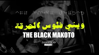 Sabrina Dahech - Flous El7ar9a (Official Music Video )