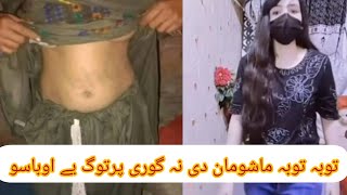 Toba Toba mashoman de na guri partog e iobaso viral poshto video 