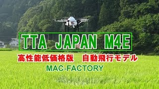 TTA JAPAN M4E PV1 (基本編)  自動飛行モデル