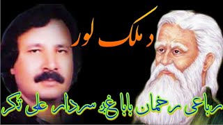 Sardar Ali takkar Song Da Malak Loor