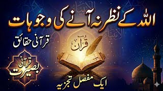Why God Cannot Be Seen With Eyes | Islamic Perspective