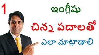 Spoken English through Telugu  | Ganesh Infovids latest | ఇంగ్లీషు సులభంగా ఎలా మాట్లాడాలి| latest