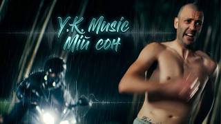 Y.K. Music - Мій сон