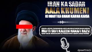 How to mourn the death of Iran's Sadar Aala Khomeini? || Mufti Sufi Kaleem Hanafi Razvi Sahab
