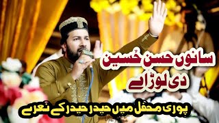Dil Bechain Nu Chain Di Lor A | Haidar Haidar QASIDA 2024_2025 _Tayyab Hussain Noshahi _ Mehfil 2024