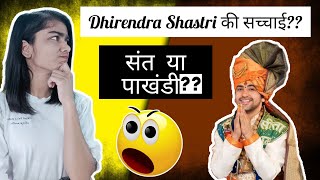 Baba Bageshwar Dham की Reality 🤯|  पर्चे की सच्चाई 😨| Patna Katha | Dhirendra Shastri || Wittygram