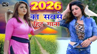 2026 में DJ पर आग लगा देगा ये गाना ! New Haryanvi Superhit Songs ! Popular Haryanvi Songs 2026