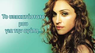 Madonna-Drowned World(Greek Lyrics)