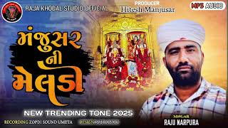|| મંજુસર ની મેલડી || #rajurabari #meldi #newstatus #video #maa #verag #regdi
